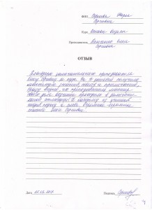 Отзыв по курсу «Основы визажа» Сергеева М. С.