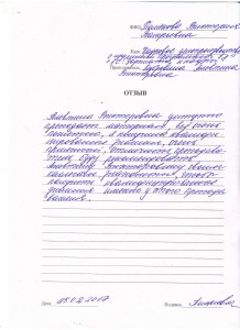 Отзыв по курсу «Кадровое делопроизводство с изучением программы «1С: Зарплата и кадры» Полякова В. В.