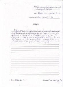 Отзыв по курсу «Кройка и шитьё» Байсагурова А. В.