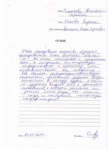 Отзыв по курсу «Основы визажа» Страхова А. Ю.