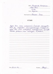Отзыв по курсу «Основы визажа» Болдакова Е. Б.