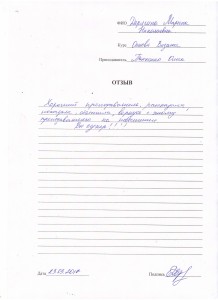 Отзыв по курсу «Основы визажа» Дерягина М. Н.