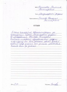Отзыв по курсу «Ландшафтный дизайн» Семенова Г. В. 