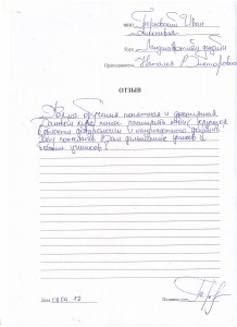 Отзыв по курсу «Ландшафтный дизайн» Терновский И. А. 
