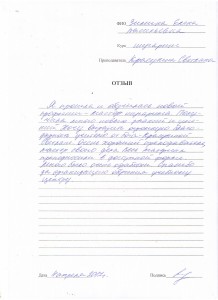 Отзыв по курсу «Шугаринг» Зимина Е. В.