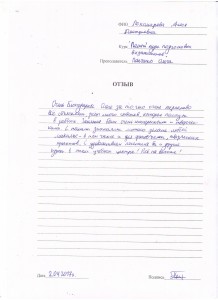 Отзыв по курсу «Полный курс подготовки визажистов» Пономарева А. Д.