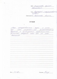 Отзыв по курсу «Коррекция и окрашивание бровей» Агафонова И. И.