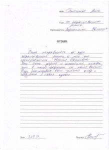 Отзыв по курсу «Наращивание ресниц» Тимченко А.
