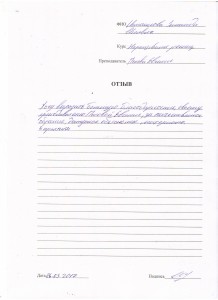 Отзыв по курсу «Наращивание ресниц» Исмаилова З.