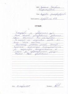 Отзыв по курсу «Кадровое делопроизводство» Кулагина Е. В.
