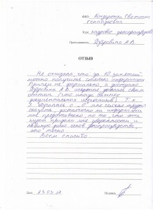 Отзыв по курсу «Кадровое делопроизводство» Бондаренко С. Г.