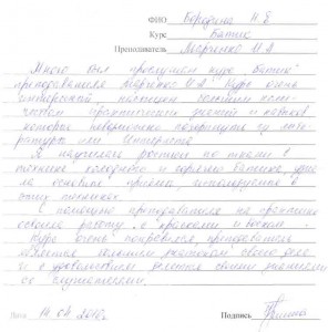 Отзыв по курсу "Батик" Бородина Н.Е.