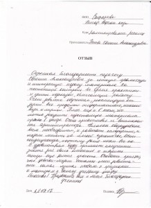 Отзыв по курсу "Ламинирование ресниц"