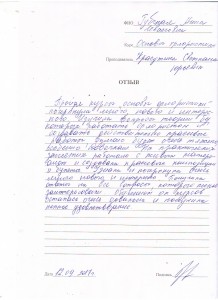Отзыв по курсу «Основы флористики» Губская А. И.