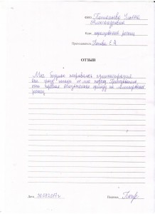 Отзыв по курсу «Наращивание ресниц» Потапьева У. А.