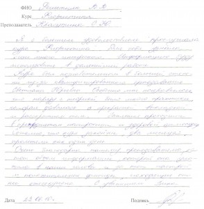 Отзыв по курсу "Флористика"