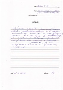 Отзыв по курсу "Компьютерные курсы для начинающих" Ровная Г. Е.