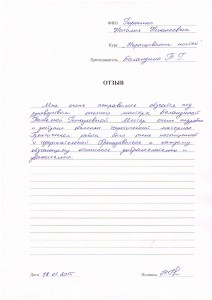 Отзыв по курсу "Наращивание ногтей" Горошко Н. Н.