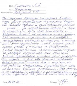 Отзыв по курсу "Флористика" (выпуск 23.08.2010 г)