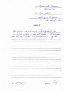 Отзыв по курсу "Бухгалтерский учёт" Незнамова Е. О.