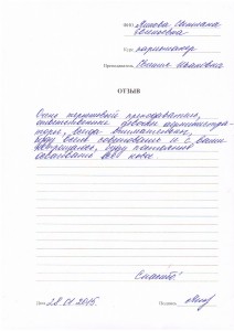 Отзыв по курсу "Парикмахер 3 разряда" Яикова С. Е.
