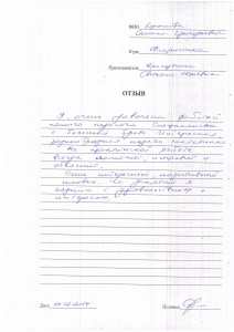 Отзыв по курсу "Флористика" Ефанова О. Г.