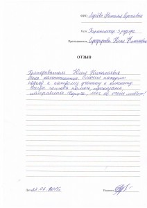 Отзыв по курсу "Парикмахер 3 разряда" Лунёва Н. С.