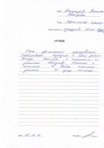 Отзыв по курсу "Парикмахер 3 разряда" Манучарова А. В.