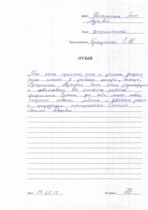 Отзыв по курсу "Флористика" Непомнящих А. А.