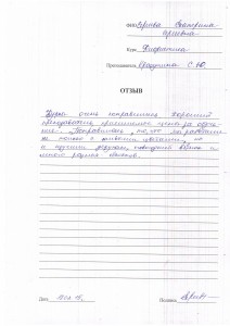Отзыв по курсу "Флористика" Сергеева Е. С.