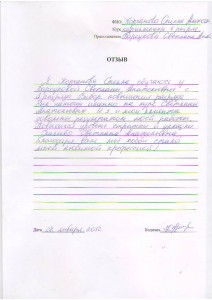 Отзыв по курсу "Парикмахер 4 разряда" Корчанова С.А