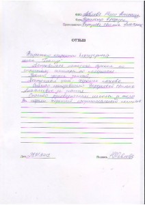 Отзыв по курсу "Парикмахер 4 разряда" Павлова Н.А
