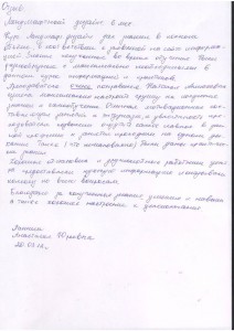 Отзыв по курсу "Ландшафтный дизайн" Панина А.Ю