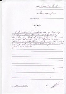Отзыв по курсу "Сметное дело" Попова Т.В