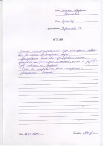 Отзыв по курсу "Бухучет" Золотых М.Н