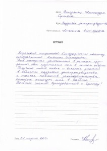 Отзыв по курсу "Кадровое делопроизводство" Колодянец А. С.
