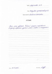 Отзыв по курсу "Кадровое делопроизводство"  Мартынова И. А.