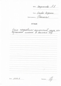 Отзыв по курсу "Визаж"  Покушалова А. А.