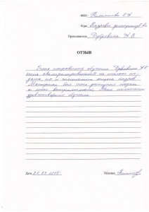 Отзыв по курсу "Кадровое делопроизводство" Филиппова Е. А.