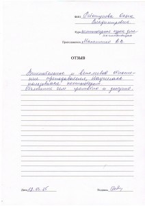 Отзыв по курсу "Компьютерные курсы для начинающих" Реботунова О. В.