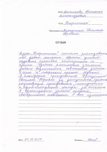 Отзыв по курсу "Флористика" Алейникова Н. А.