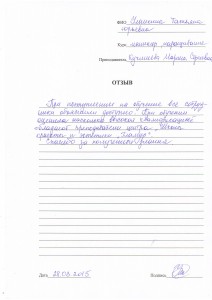 Отзыв по курсу "Маникюр, педикюр и наращивание ногтей"Уланкина Т. Ю.
