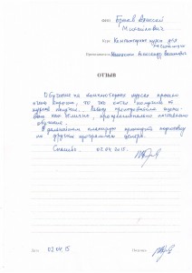 Отзыв по курсу "Компьютерные курсы для начинающих" Бреев А. М.