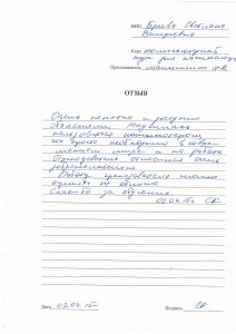 Отзыв по курсу "Компьютерные курсы для начинающих" Бреева С. В.