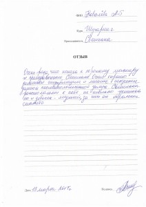 Отзыв по курсу "Шугаринг" Ковалева А. Б.