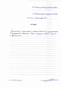 Отзыв по курсу "Компьютерный дизайн 3 ds max" Никоненков С. Н.