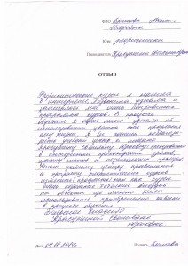 Отзыв по курсу "Флористика" Блинова А. И.