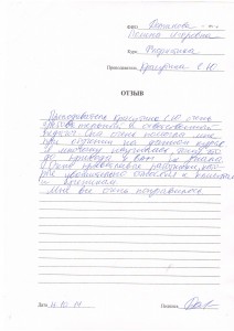 Отзыв по курсу "Флористика" Долганова П. И.