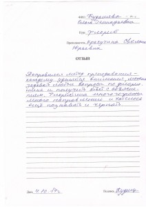 Отзыв по курсу "Флористика" Кудашева О. Г.