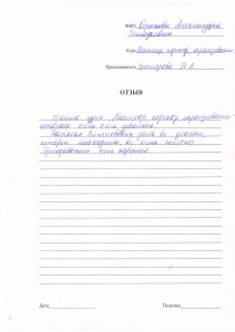 Отзыв по курсу "Мастер ногтевого сервиса" Горохова А. Г.